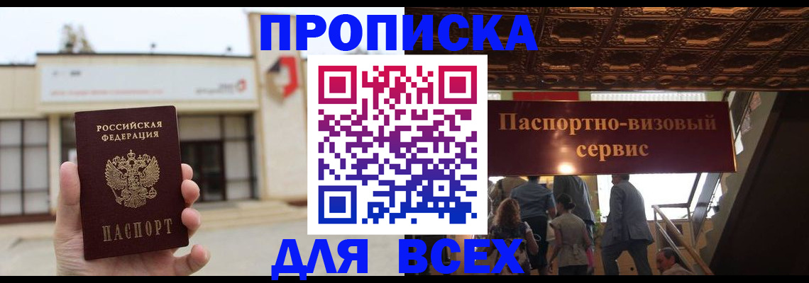 прописка для работы в Козьмодемьянске