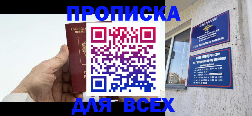 прописка в Козьмодемьянске